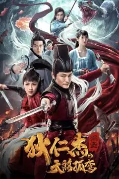 Детектив Ди и убийца одиноких небес (2020) - Постер 1