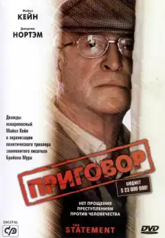 Приговор (2003) - Постер 1