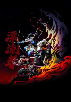 Скитальцы (2016) - Постер 1