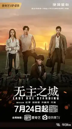 Последний оставшийся (2019) - Постер 1