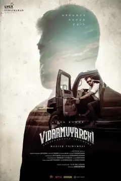 Путешествие (2025) - Постер 1