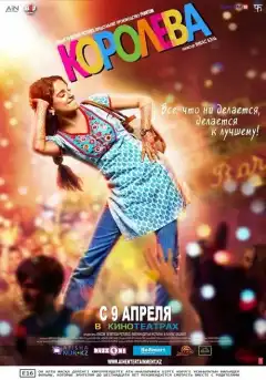 Королева (2013) - Постер 1