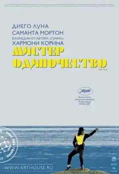 Мистер Одиночество (2006) - Постер 1