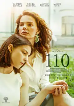 110 (2023) - Постер 1