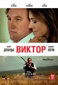Виктор (2014) - Постер 1