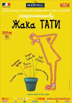 Трафик (1971) - Постер 1