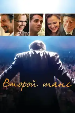 Второй шанс (2015) - Постер 1