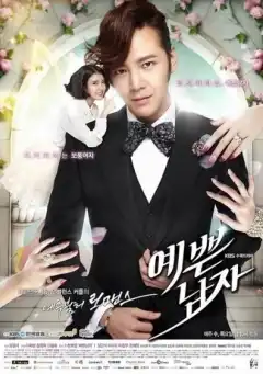 Красавчик (2013) - Постер 1