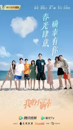 Мое маленькое счастье (2021) - Постер 1