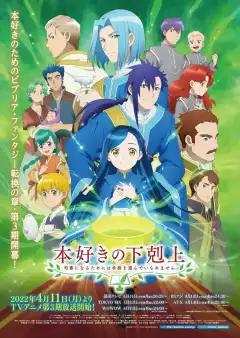 Революция книжного червя (2019) - Постер 1