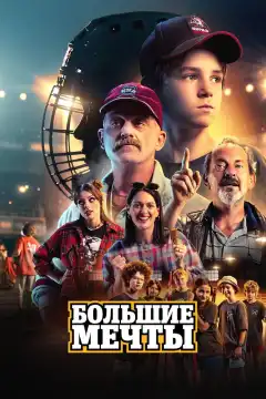 Дети Нагано (2023) - Постер 1