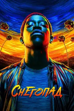 Снегопад (2017) - Постер 1