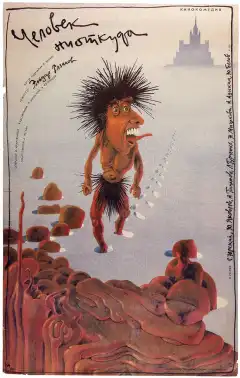 Человек ниоткуда (1961) - Постер 1