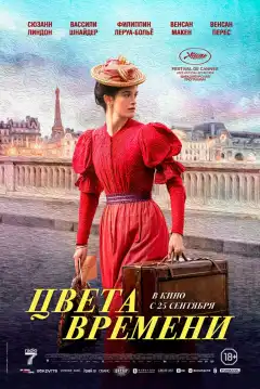 Цвета времени (2025) - Постер 1