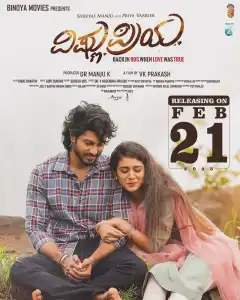 Вишну и Прия (2025) - Постер 1