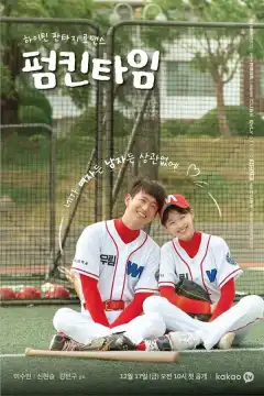 Тыквенное время (2021) - Постер 1