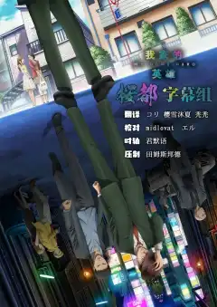 Мой домашний герой (2023) - Постер 1