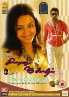 Любовь как бриз (2006) - Постер 1