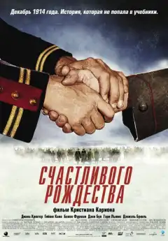 Счастливого Рождества (2005) - Постер 1