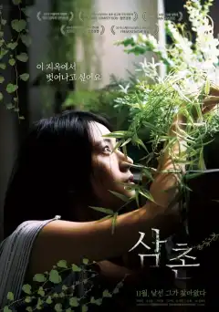 Дядя (2018) - Постер 1