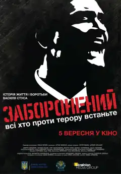 Запрещенный (2019) - Постер 1