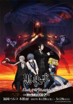 Тёмный дворецкий: Книга Атлантики (2017) - Постер 1