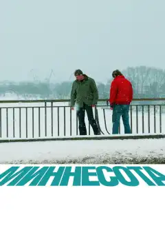 Миннесота (2009) - Постер 1