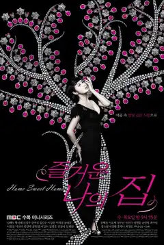 Родной дом (2010) - Постер 1