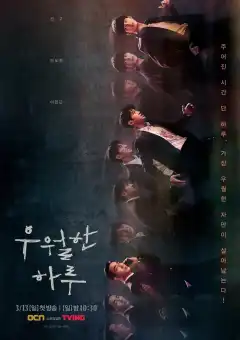 День превосходства (2022) - Постер 1