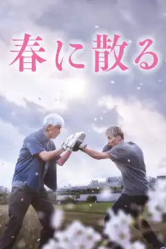 Опасть весной (2023) - Постер 2