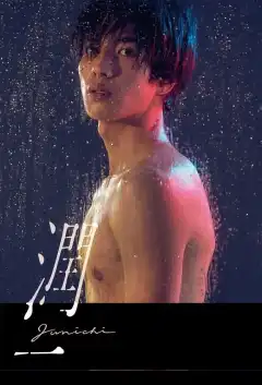 Дзюнъити (2019) - Постер 1