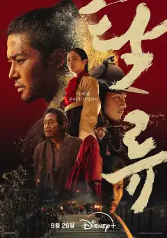 Мутный поток (2025) - Постер 1