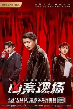 Истина (2020) - Постер 1