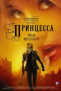 Принцесса (2006) - Постер 1