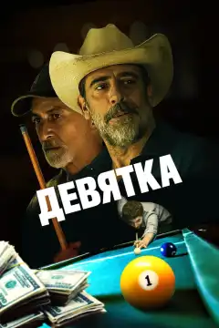 Уходи, Джо! (2020) - Постер 1