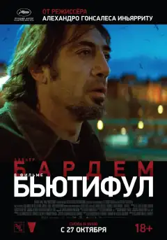 Бьютифул (2009) - Постер 1