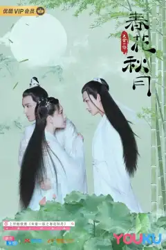 Любовь лучше бессмертия (2019) - Постер 1