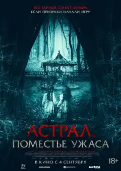 Астрал. Поместье ужаса (2024) - Постер 1