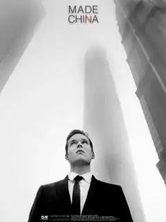 Сделано в Китае (2020) - Постер 1