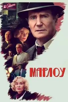 Марлоу (2022) - Постер 1