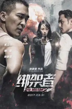 Пропавшая (2017) - Постер 2