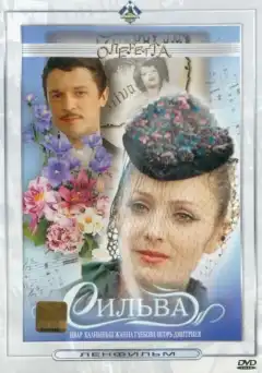 Сильва (1981) - Постер 1