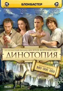 Динотопия (2002) - Постер 1