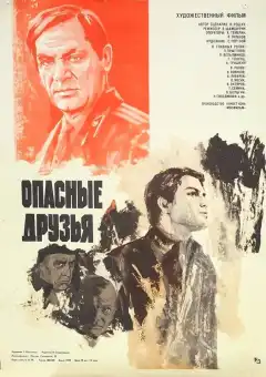 Опасные друзья (1980) - Постер 1