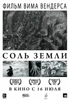Соль Земли (2014) - Постер 1