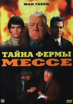 Тайна фермы Мессе (1969) - Постер 1