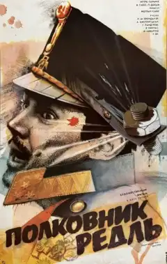 Полковник Редль (1985) - Постер 1