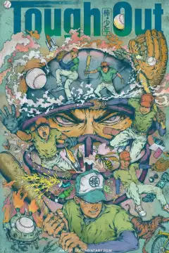 Выдержать (2020) - Постер 1