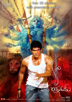 Великий учитель (2012) - Постер 1