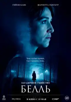 Загадочное убийство Белль (2024) - Постер 1